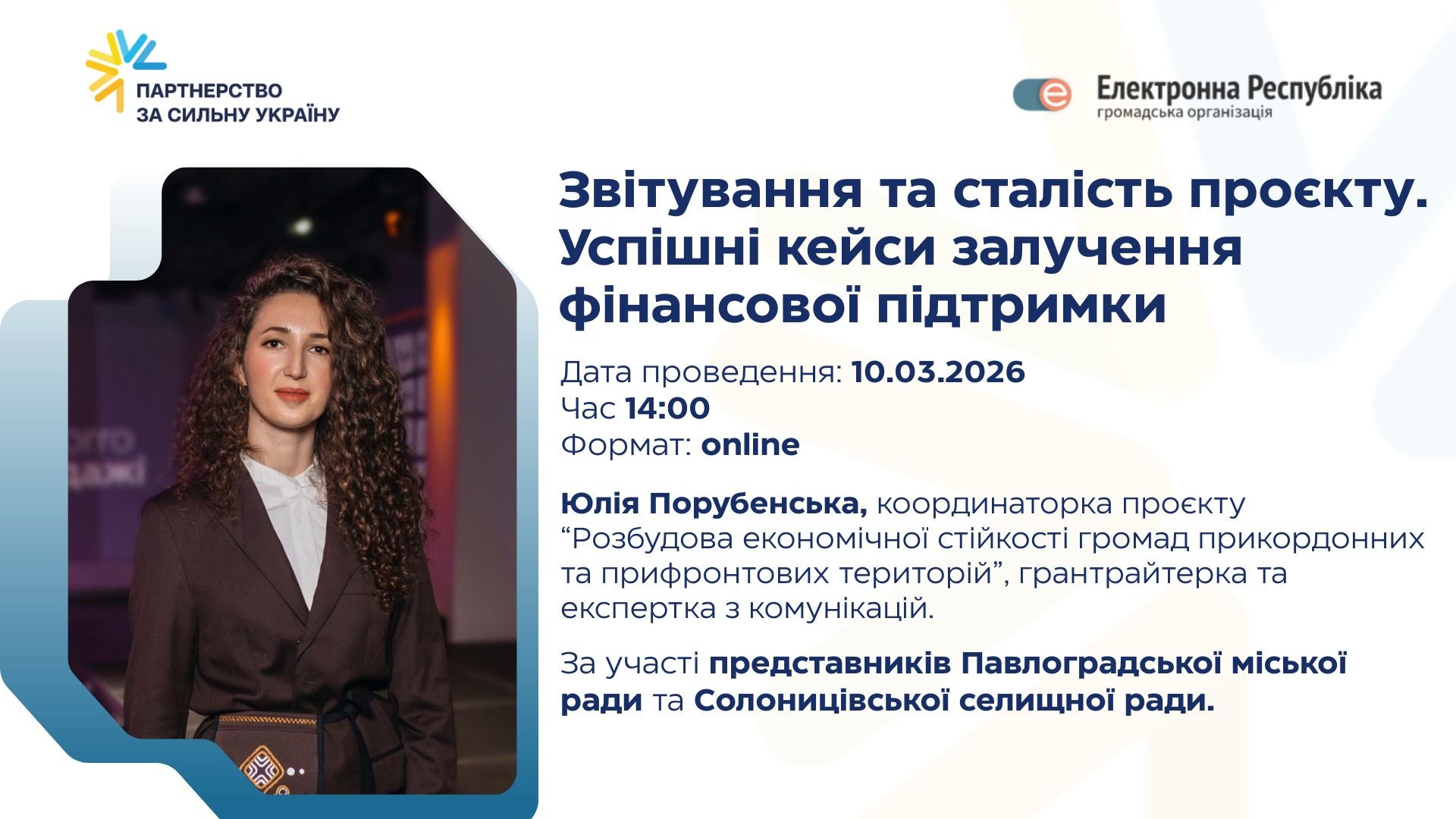 Захід 10.03 (1)