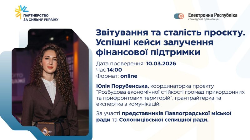 Захід 10.03 (1)