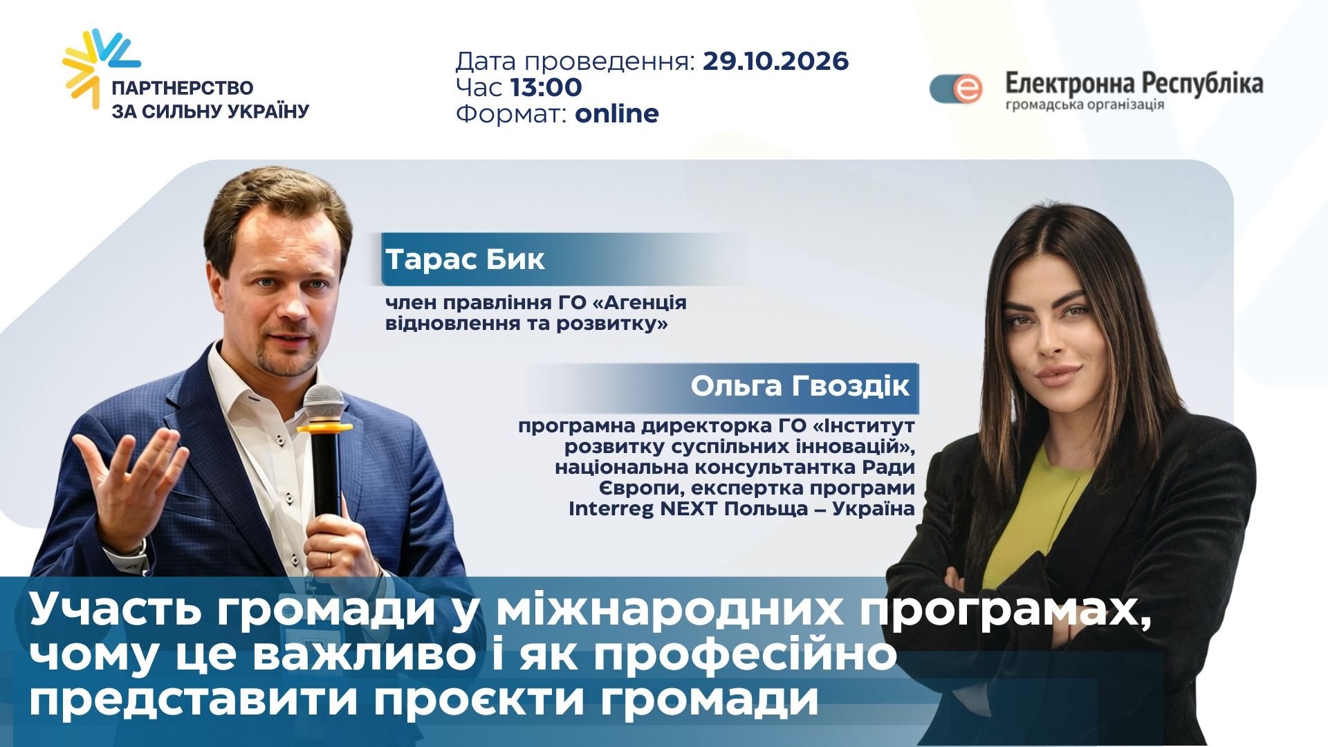 банер 29.10