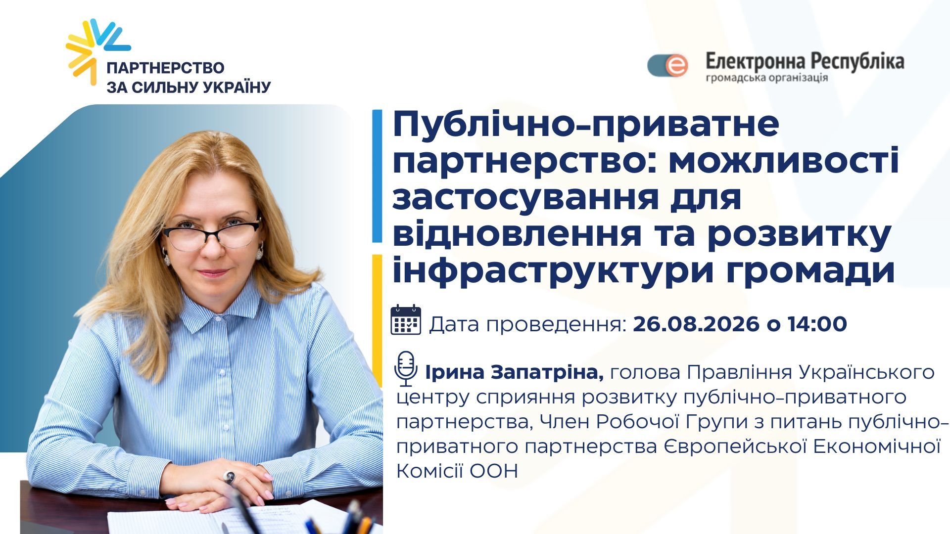 банер анонсу 26.08